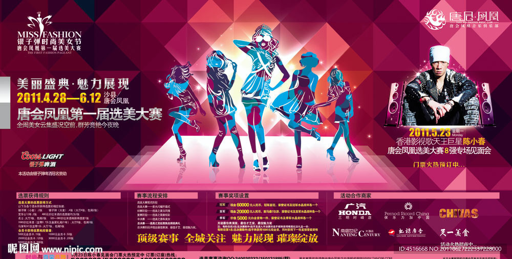 选美户外海报