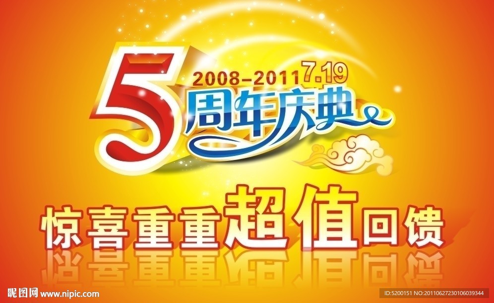 5周年