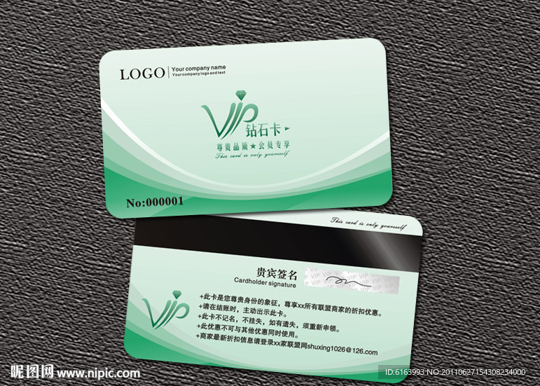 会员卡 VIP 贵宾卡