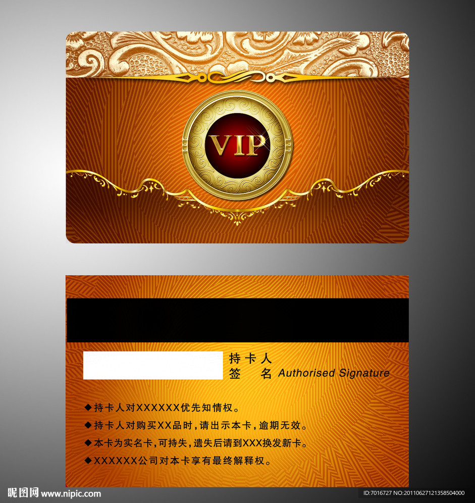 VIP贵宾卡