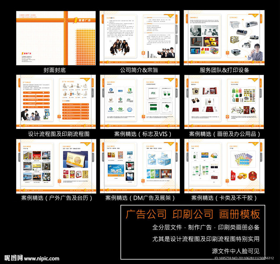 广告公司画册模板 印刷公司画册模板