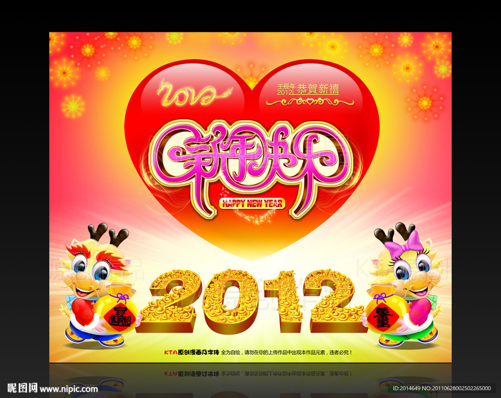 2012年 春节 新年快乐