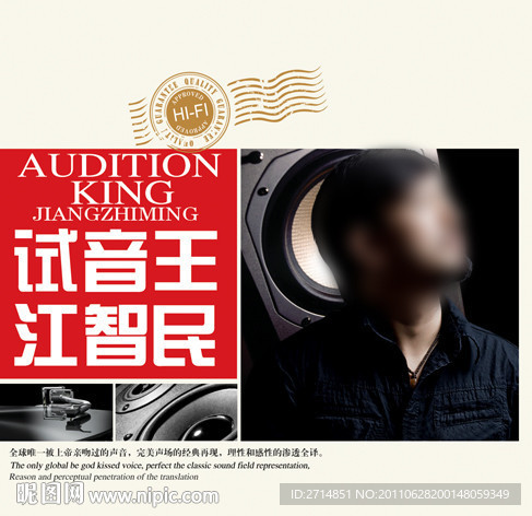 试音王