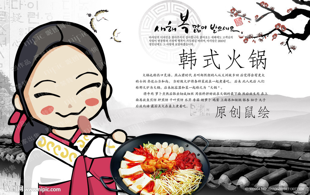 韩国料理 鼠绘韩国娃娃