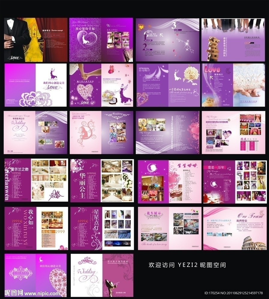 婚庆公司经典画册