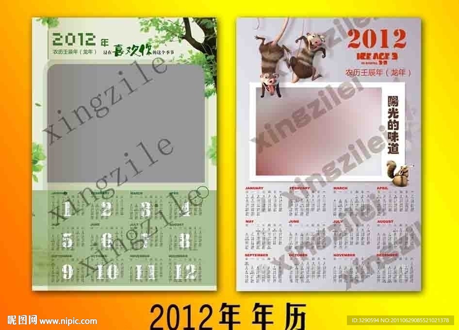 最新2012年年历图片