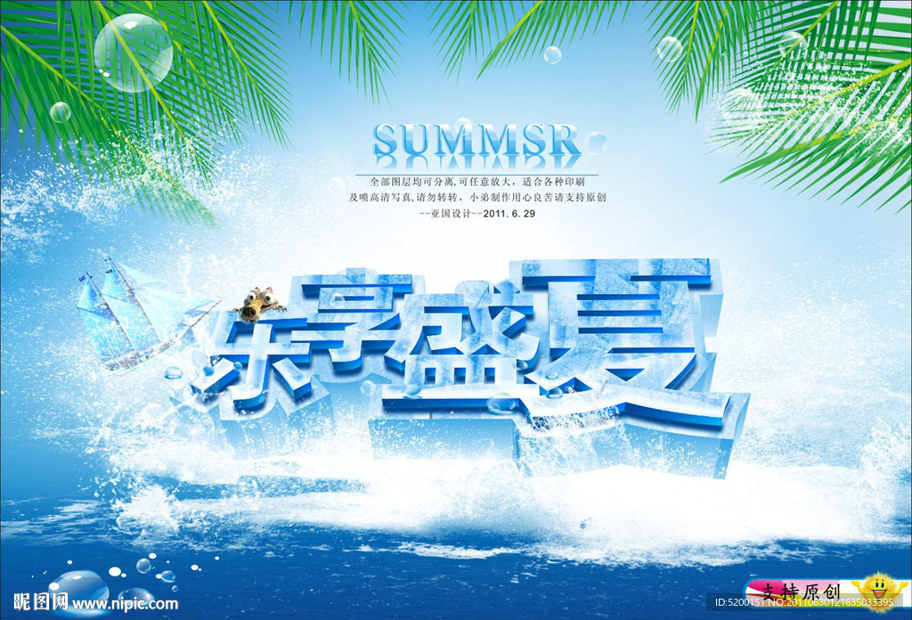 夏天 乐享盛夏