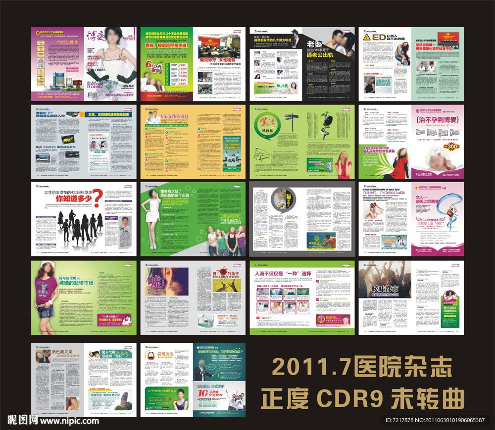 2011 7月医院杂志