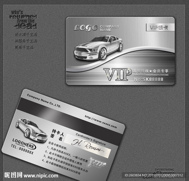 汽车行业VIP银卡模板