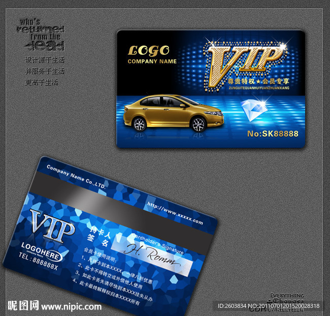 汽车行业VIP卡模板
