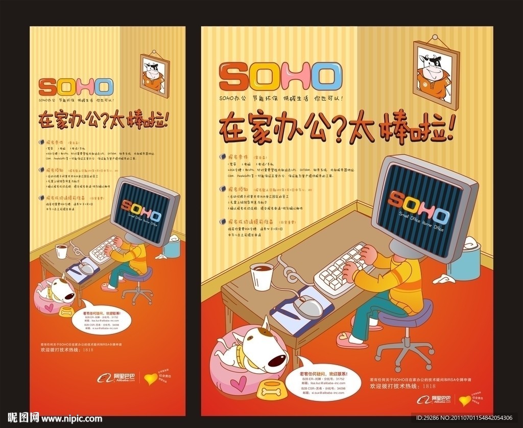 SOHO海报
