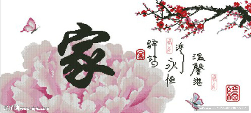 十字绣源文件 家（温馨） 图纸图片