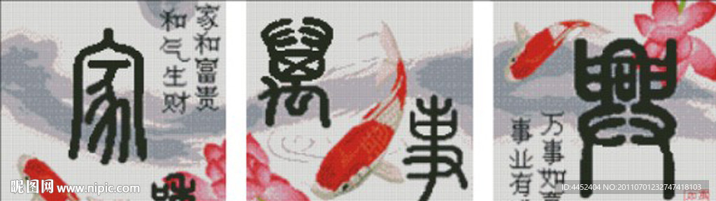 三联家和万事兴（鲤鱼版） 图纸图片