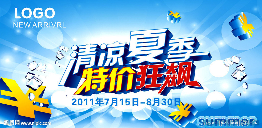 夏天 清凉夏季