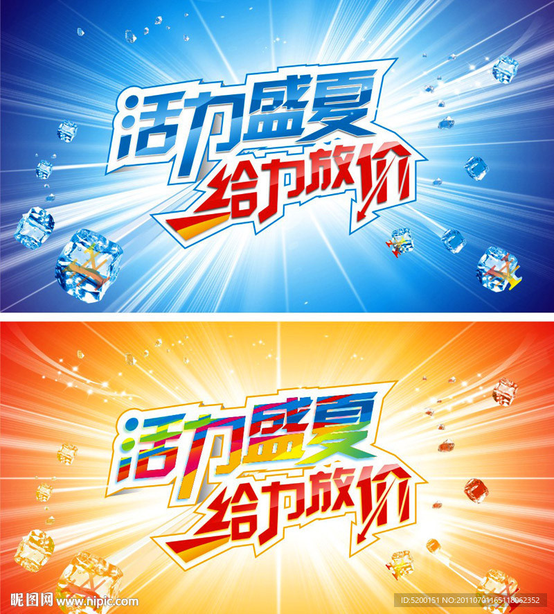 活力盛夏 给力放放价