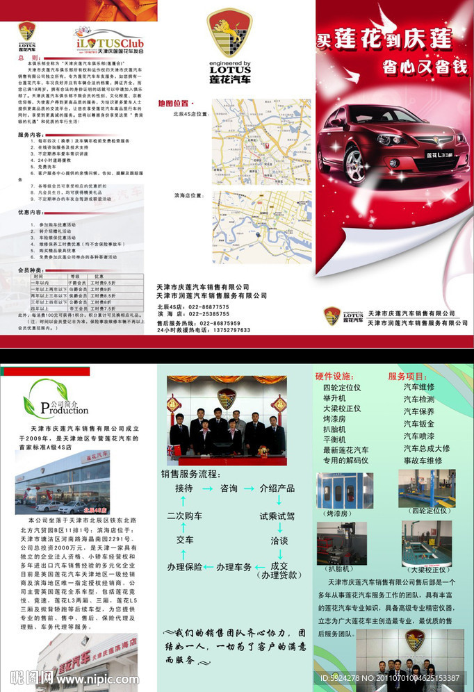 莲花汽车三折页