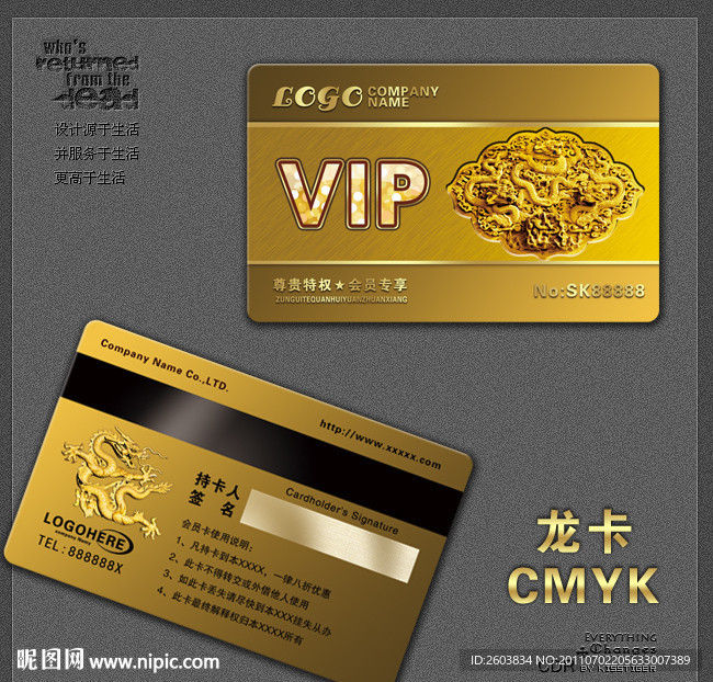 金色尊贵VIP龙卡模板