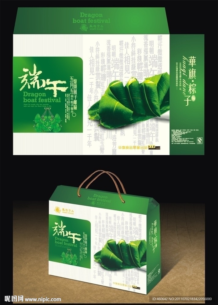 粽子包装展开图