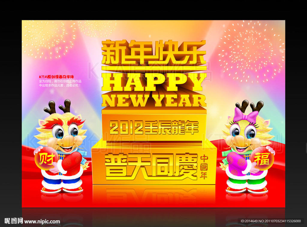 新年快乐立体字