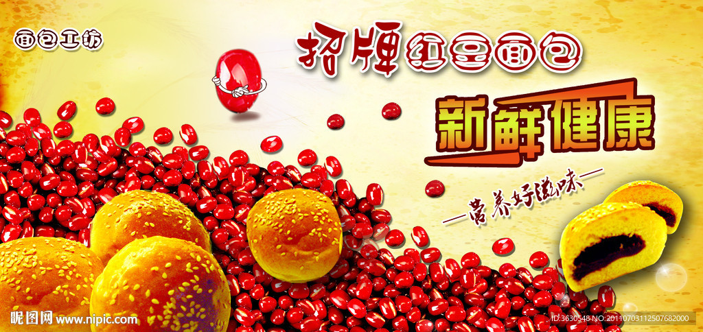 面包 君玲面包 红豆面包