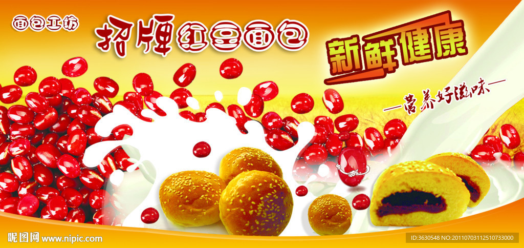 面包 君玲面包 红豆面包