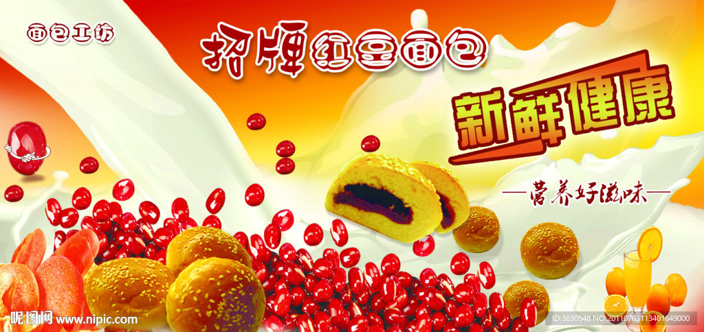 面包 维佳小面 红豆面包