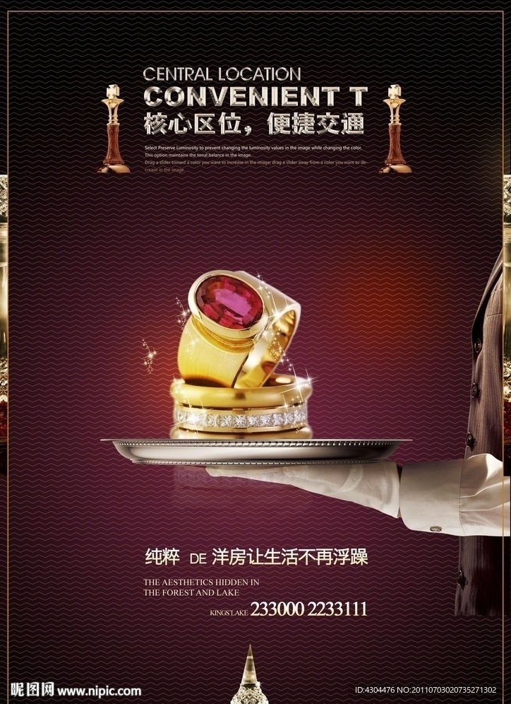 尊贵地产海报