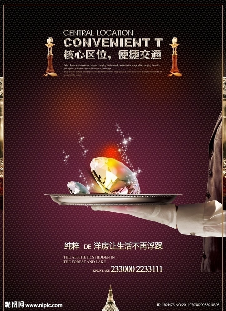 尊贵地产海报