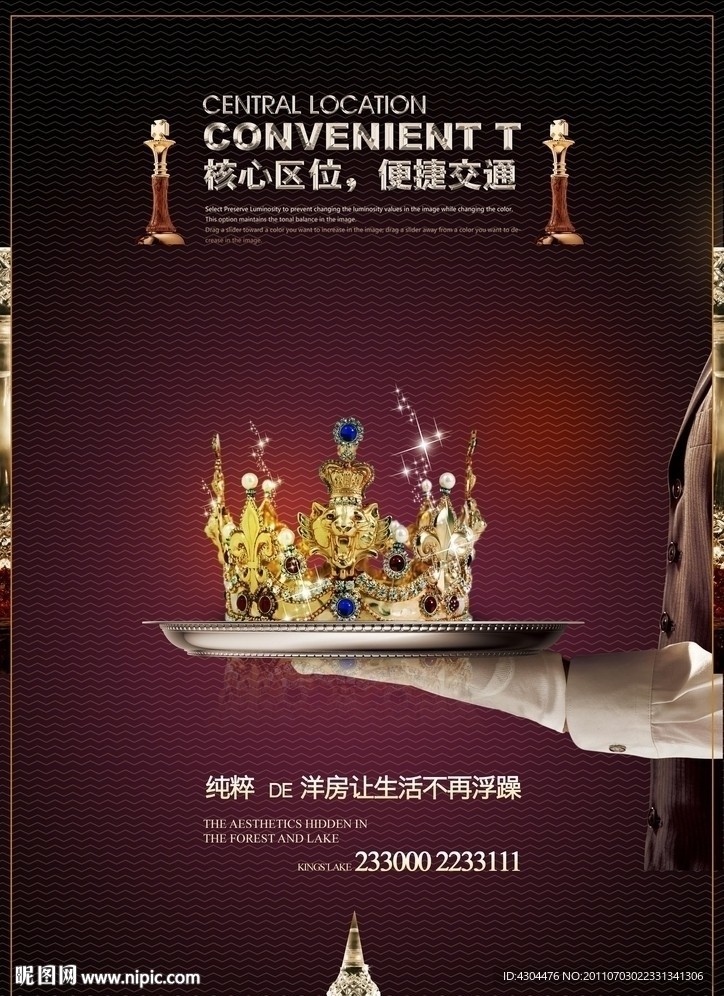 尊贵地产广告