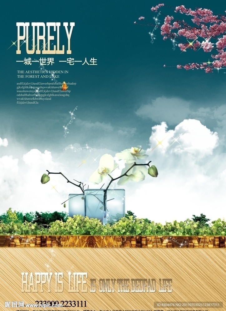 经典地产广告