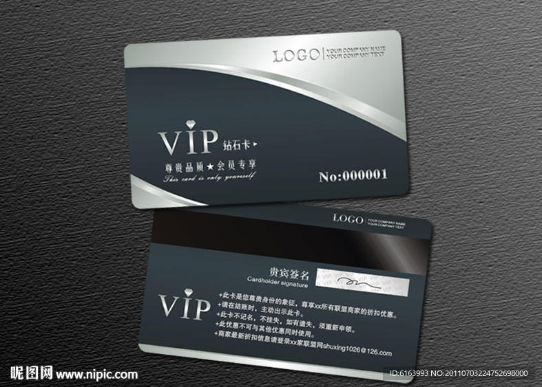 会员卡 VIP 贵宾卡