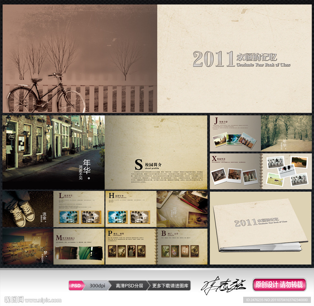 毕业纪念册PSD分层素材