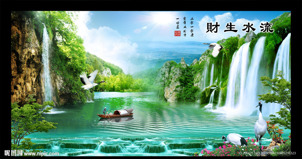 山水画 流水生财