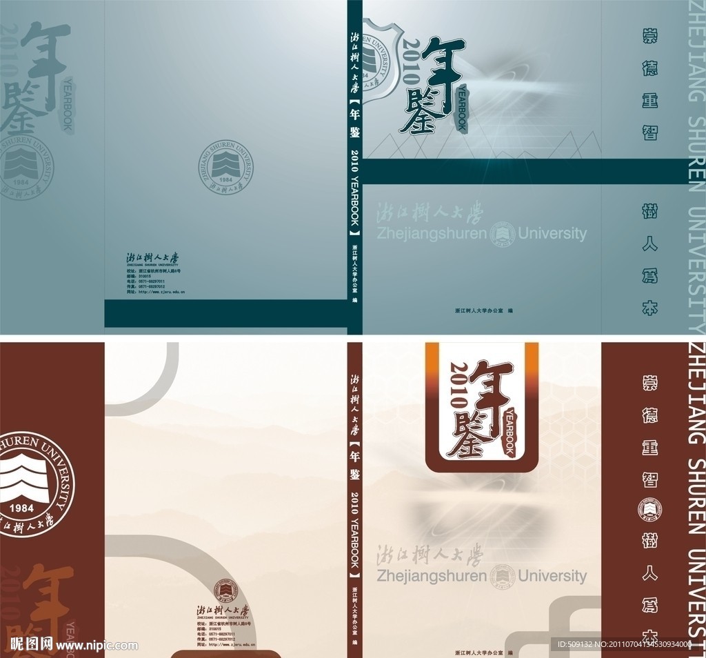 年鉴封面