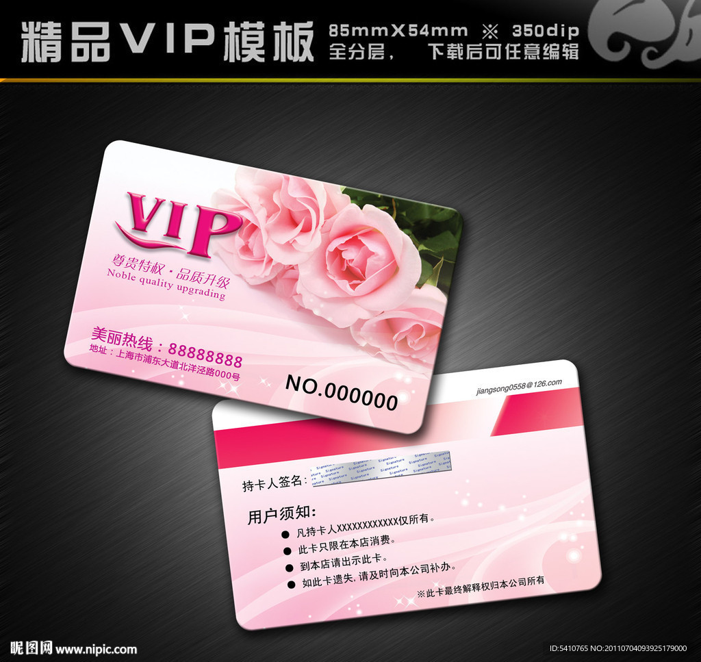 美容卡 美容VIP