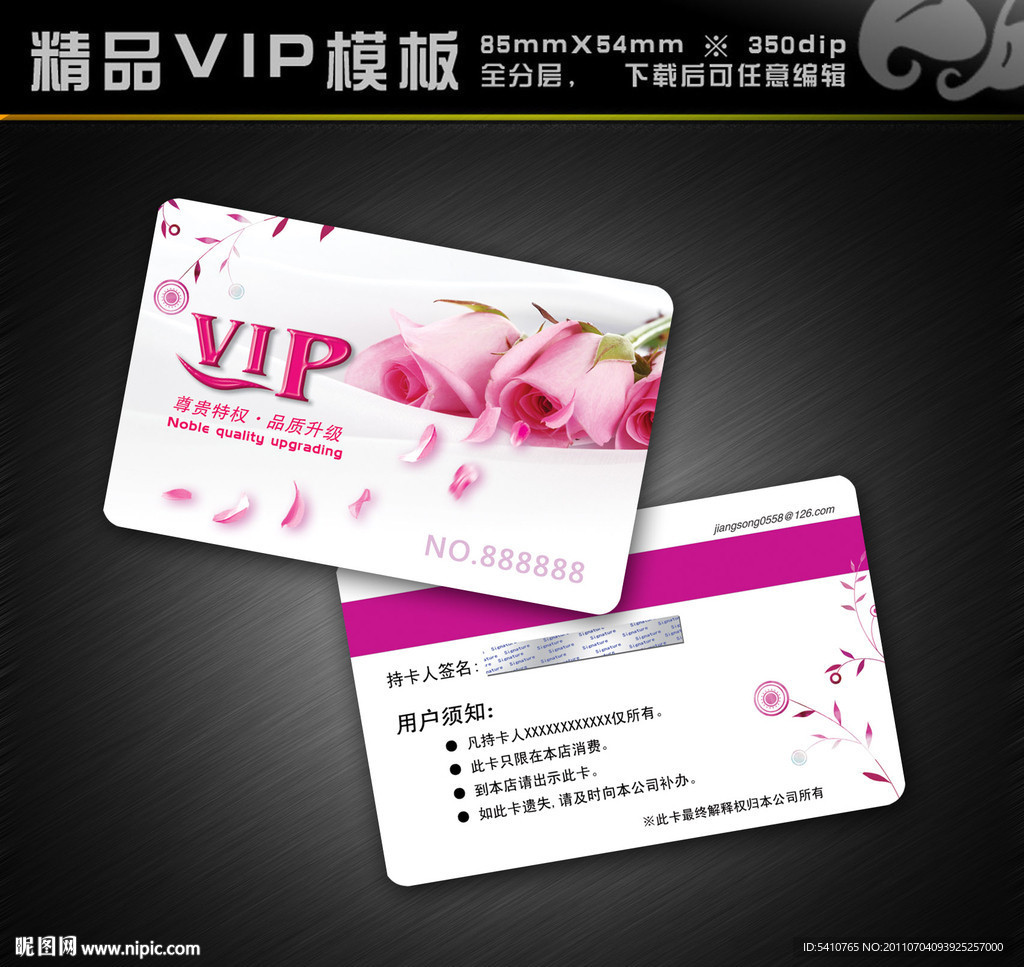 美容卡 美容VIP
