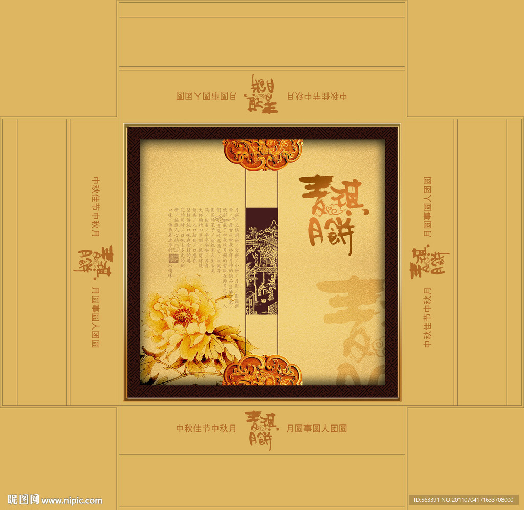 麦琪月饼包装盒