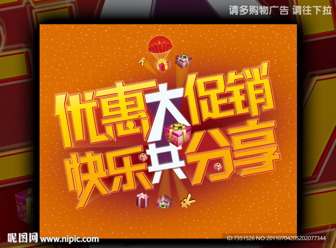 商场促销海报
