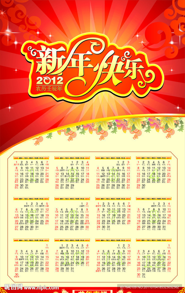2012年日历