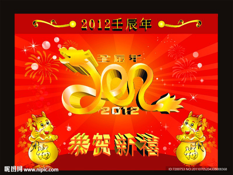 双龙献瑞