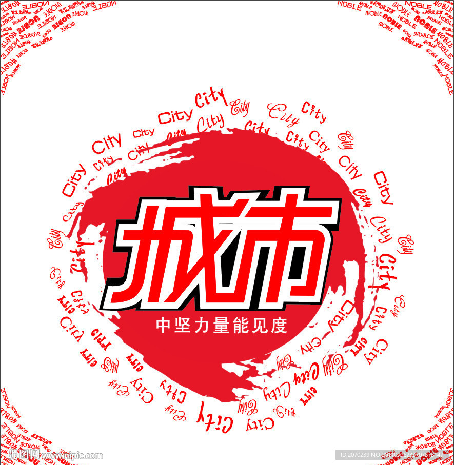 城市