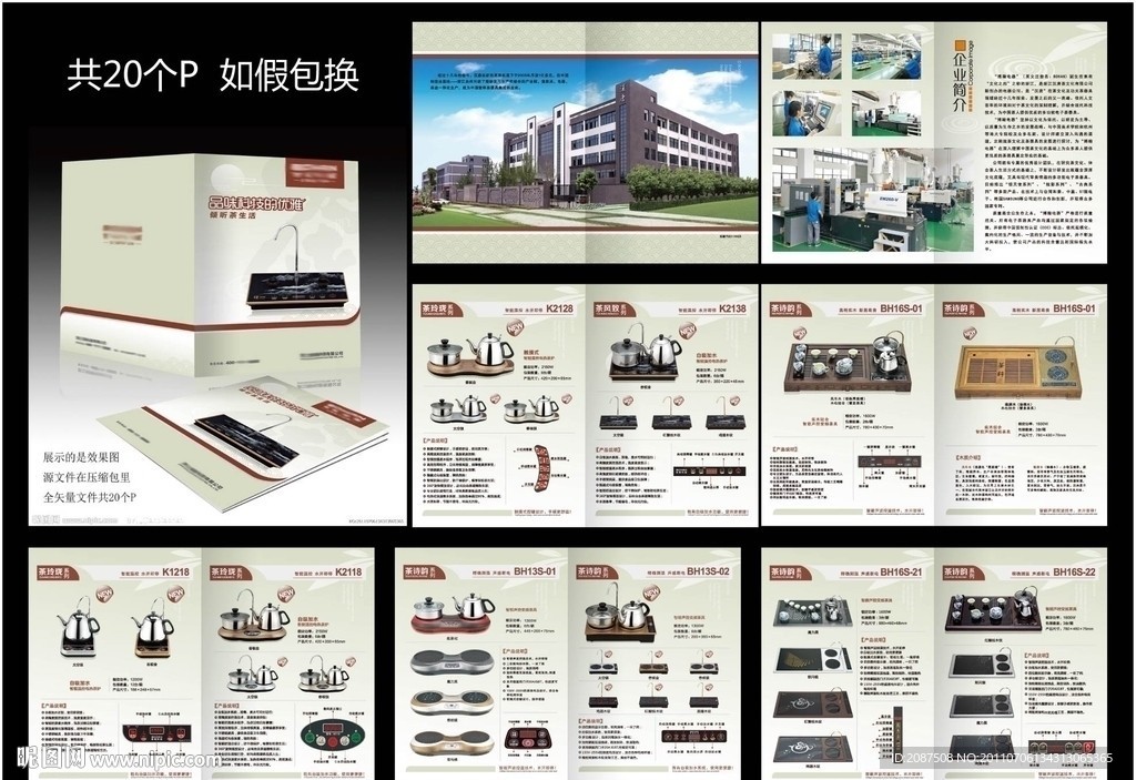 茶具样本画册