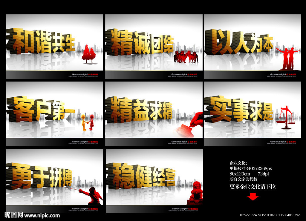 企业文化立体字