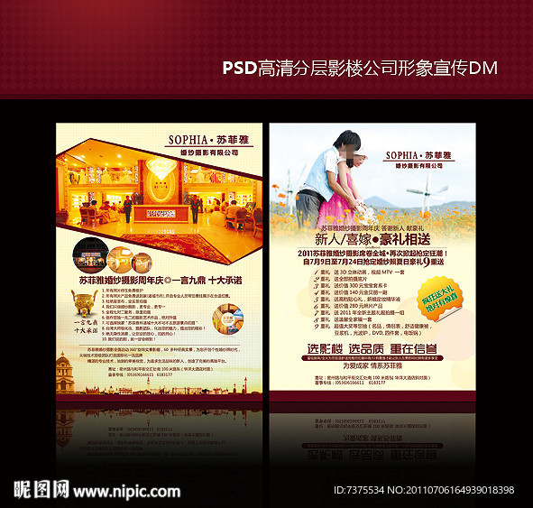 影楼企业形象宣传DM