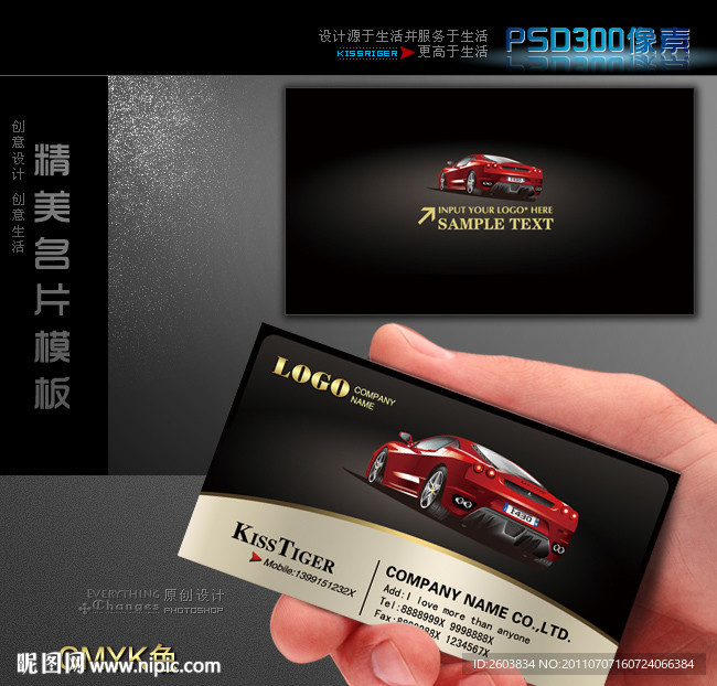 黑色汽车行业名片