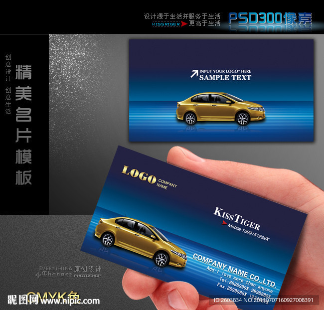 蓝色汽车行业名片