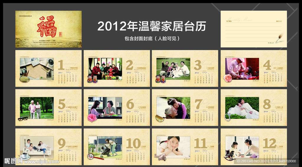 温馨家居主题台历模板