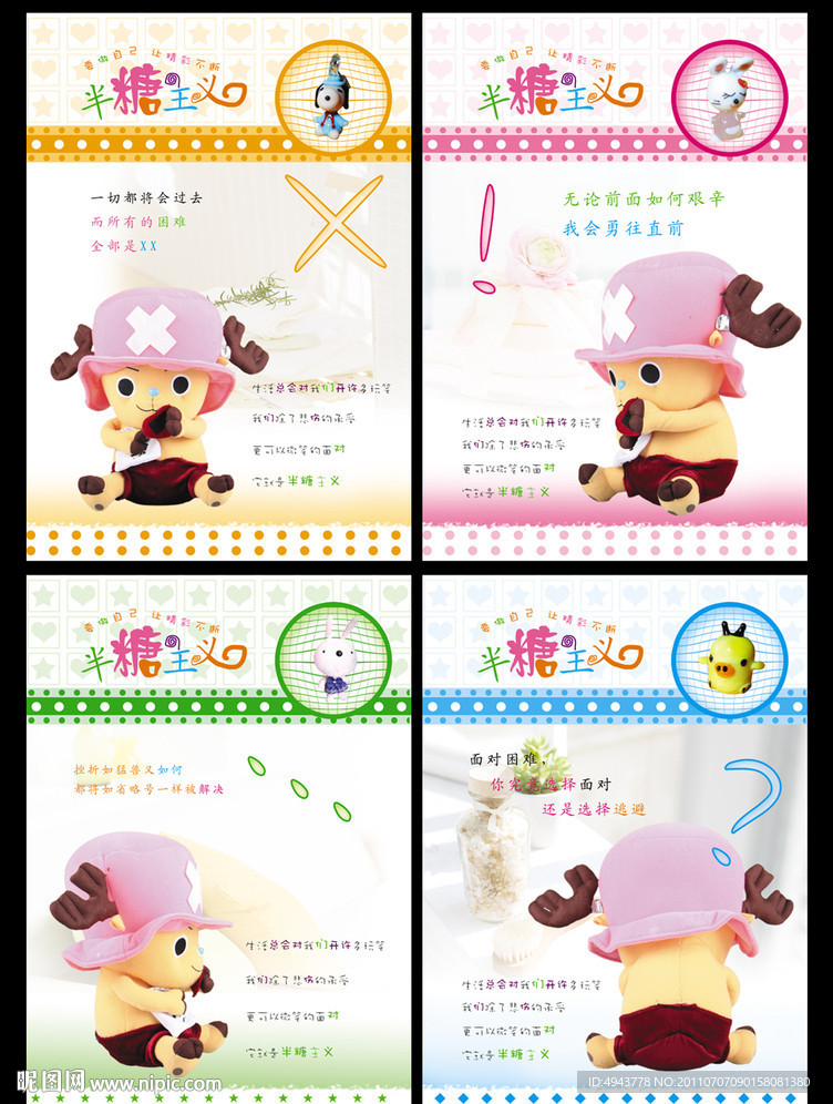 半糖主义本本设计