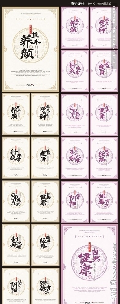 传统医学展板