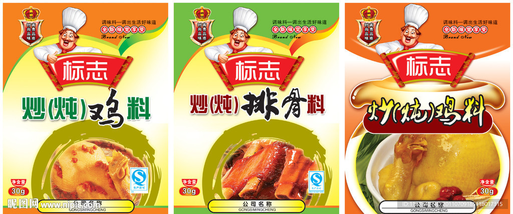 调料包装设计